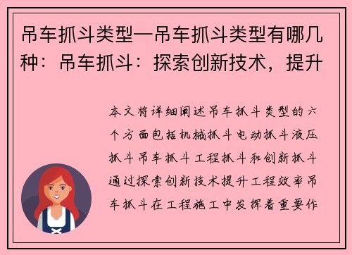 吊车抓斗类型—吊车抓斗类型有哪几种：吊车抓斗：探索创新技术，提升工程效率