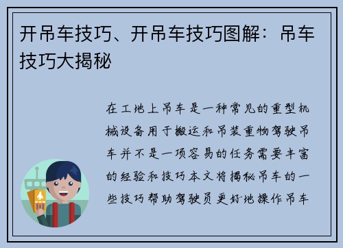 开吊车技巧、开吊车技巧图解：吊车技巧大揭秘