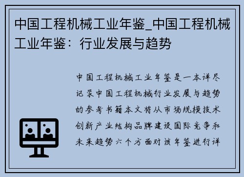 中国工程机械工业年鉴_中国工程机械工业年鉴：行业发展与趋势