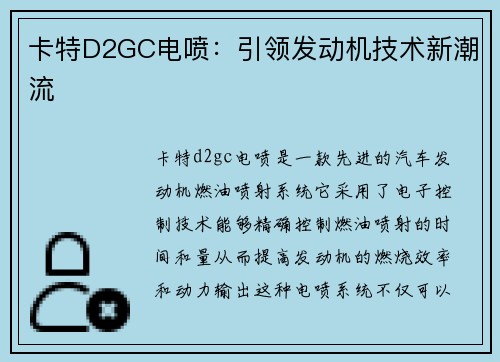 卡特D2GC电喷：引领发动机技术新潮流