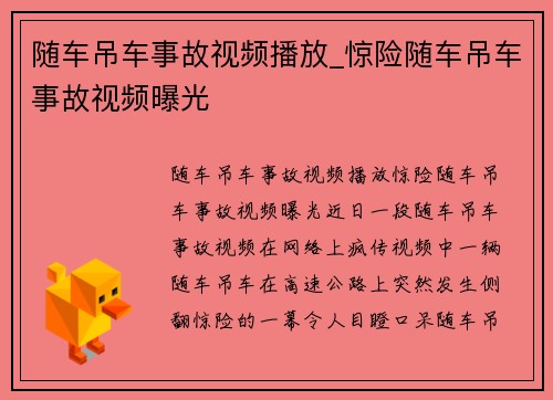 随车吊车事故视频播放_惊险随车吊车事故视频曝光